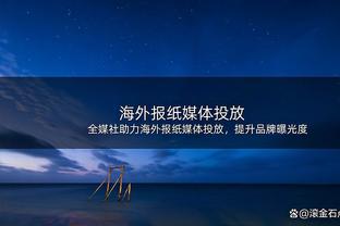 鲜有敌手？！快船过去18场比赛15胜3负 继续向西部前三发起冲击